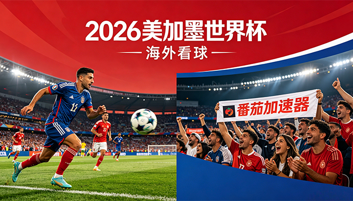 在香港看CCTV5世界杯中文直播当前IP受限制教程